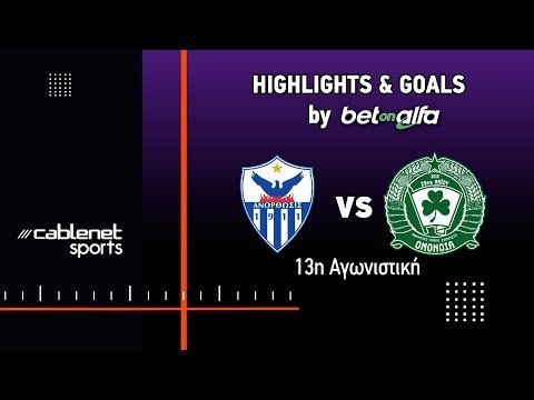 ΑΝΟΡΘΩΣΗ - ΟΜΟΝΟΙΑ 29Μ  2-0 HIGHLIGHTS (07/12/2024)