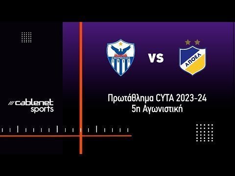 ΑΝΟΡΘΩΣΗ – ΑΠΟΕΛ 1-1 Highlights (23/9/2023)