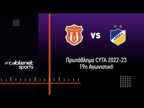 ΚΑΡΜΙΩΤΙΣΣΑ - ΑΠΟΕΛ 1-2 Highlights (14/1/2023)