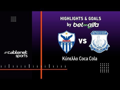 ΑΝΟΡΘΩΣΗ –  ΑΠΟΛΛΩΝ 1-3 Highlights (29/1/2025)