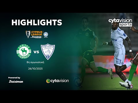 ΑΚΡΙΤΑΣ - ΟΜΟΝΟΙΑ ΑΡΑΔΙΠΠΟΥ (0-1) 8η Αγωνιστική 26.10.2025