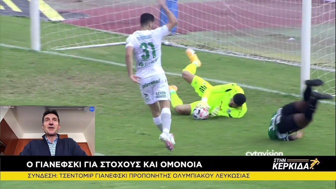 Γιανέφσκι... "Στην Κερκίδα" (29/1/2021)
