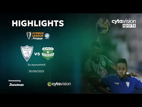 ΟΜΟΝΟΙΑ ΑΡΑΔΙΠΠΟΥ - ΑΡΗΣ (0-1) 2η Αγωνιστική 30.08.2025