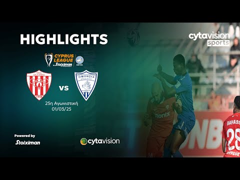ΝΕΑ ΣΑΛΑΜΙΝΑ - ΟΜΟΝΟΙΑ ΑΡΑΔΙΠΠΟΥ (2-3) 25η Αγωνιστική 01.03.2025