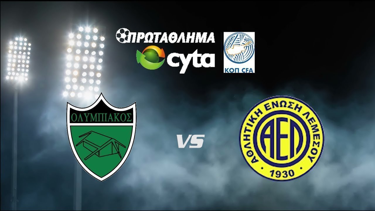 ΟΛΥΜΠΙΑΚΟΣ-ΑΕΛ 1-1 3η Αγωνιστική 18/09/2021