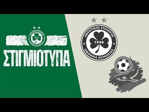 🖥️ Στιγμιότυπα | OMONOIA vs Hapoel Haifa (Φιλικός Αγώνας)