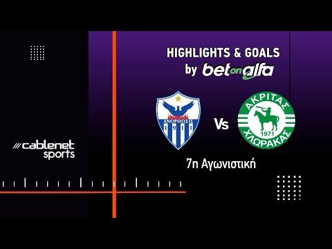 ΑΝΟΡΘΩΣΗ – AKΡΙΤΑΣ ΧΛΩΡΑΚΑΣ 2-2 (18/10/2025)