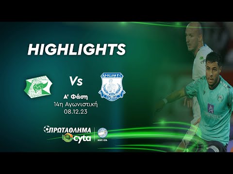 ΟΘΕΛΛΟΣ - ΑΠΟΛΛΩΝΑΣ ( 0 - 3 ) Α' Φάση 14η Αγωνιστική 08.12.23