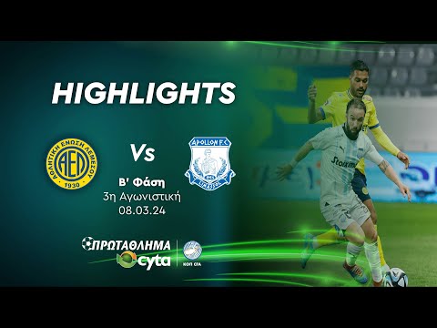 ΑΕΛ - ΑΠΟΛΛΩΝ (2 - 1) ΄Β Φάση 3η Αγωνιστική 08.03.2024
