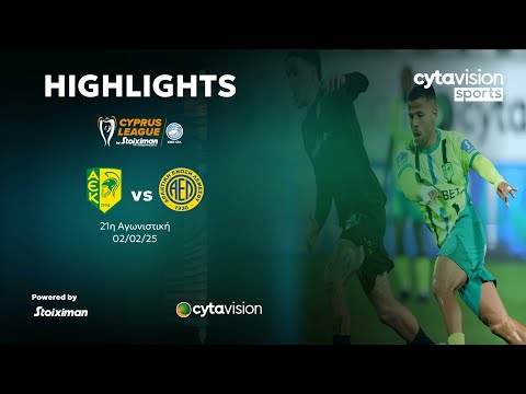 ΑΕΚ - ΑΕΛ (2-0) 21η Αγωνιστική 02.02.2025