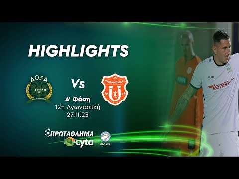 ΔΟΞΑ - ΚΑΡΜΙΩΤΙΣΣΑ ( 2 - 2 ) Α' Φάση 12η Αγωνιστική 27.11.23