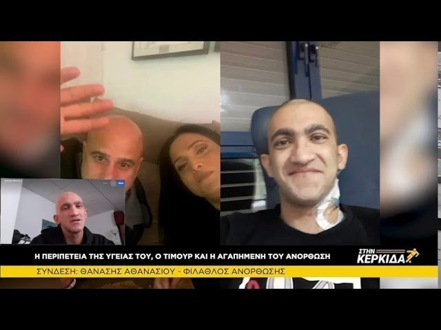 Θανάσης Αθανασίου οπαδός της Ανόρθωσης στη Γερμανία για θεραπεία