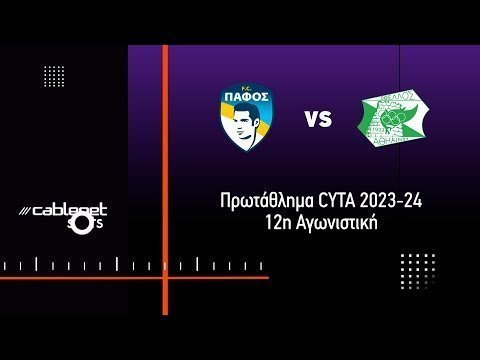 ΠΑΦΟΣ FC – ΟΘΕΛΛΟΣ 3-0 Highlights (25/11/2023)