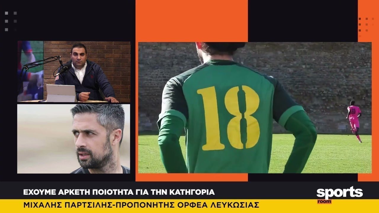 O Μιχάλης Παρτσιλης στο News Room Sports