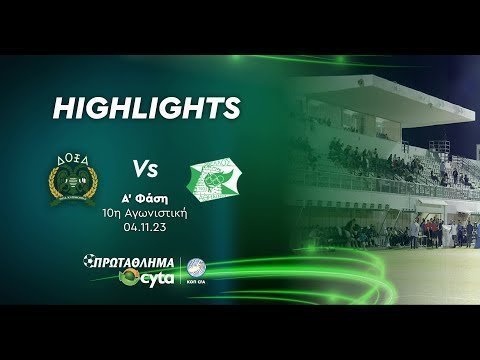 ΔΟΞΑ - ΟΘΕΛΛΟΣ ( 0 - 2 ) Α' Φάση 10η Αγωνιστική 04.11.23