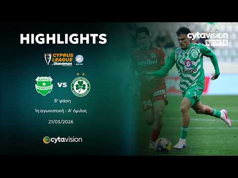 ΑΡΗΣ - ΟΜΟΝΟΙΑ (2-2) Β' φάση - 1η αγωνιστική - Α' όμιλος 21.03.2025