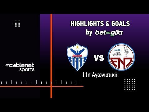 AΝΟΡΘΩΣΗ– Ε.Ν.Π. 3-2 Highlights (24/11/2024)