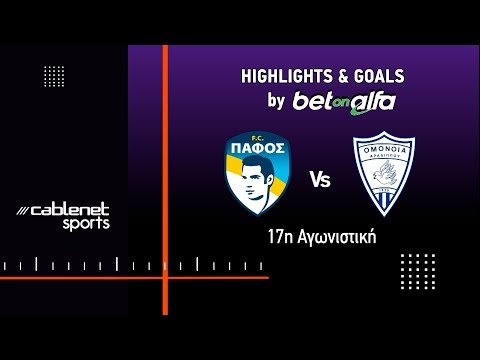 ΠΑΦΟΣ FC – ΟΜΟΝΟΙΑ ΑΡΑΔΙΠΠΟΥ 2-0 Highlights (12/1/2026)