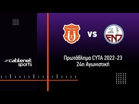 ΚΑΡΜΙΩΤΙΣΣΑ-Ε.Ν.Π.1-1 Highlights (17/2/2023)