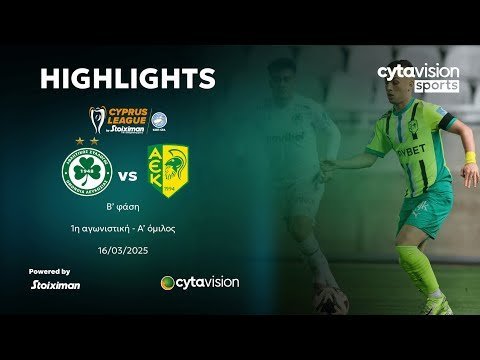 ΟΜΟΝΟΙΑ - ΑΕΚ (1-1) Β' φάση - 1η αγωνιστική - A' όμιλος 16.03.2025