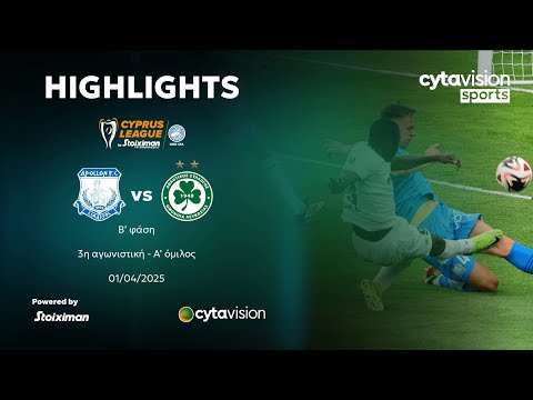 ΑΠΟΛΛΩΝ - ΟΜΟΝΟΙΑ (3-1) ΄Β Φάση - 3ή Αγωνιστική - ΄Α Όμιλος 01.04.2025