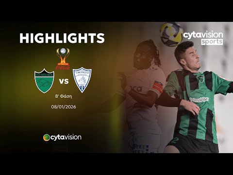 ΟΛΥΜΠΙΑΚΟΣ - ΟΜΟΝΟΙΑ ΑΡΑΔΙΠΠΟΥ (3-4) Β' Φάση Κυπέλλου Coca-Cola 08.01.2026