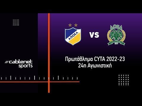 ΑΠΟΕΛ – ΔΟΞΑ 1-1 Highlights (19/2/2023)