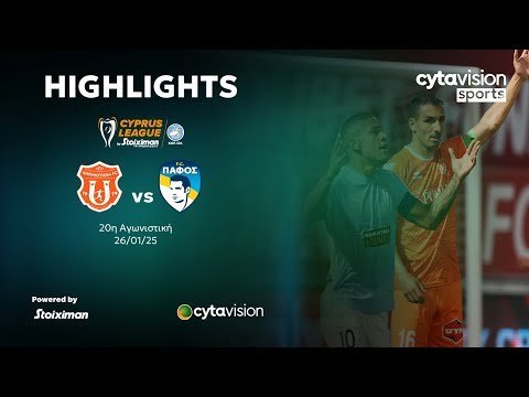 ΚΑΡΜΙΩΤΙΣΣΑ - ΠΑΦΟΣ (0-2) 20η Αγωνιστική 26.01.2025