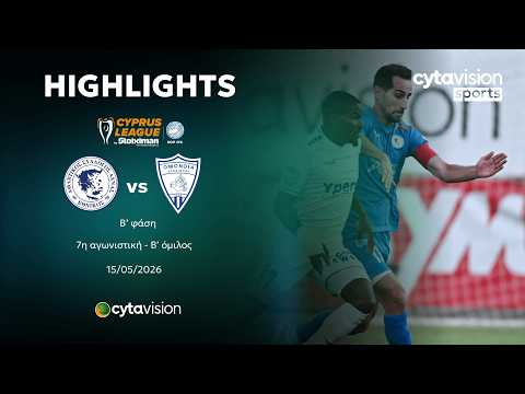 ΕΘΝΙΚΟΣ ΑΧΝΑΣ - ΟΜΟΝΟΙΑ ΑΡΑΔΙΠΠΟΥ (1-2) Β' φάση - 7η αγωνιστική - Β' όμιλος 15.05.2026