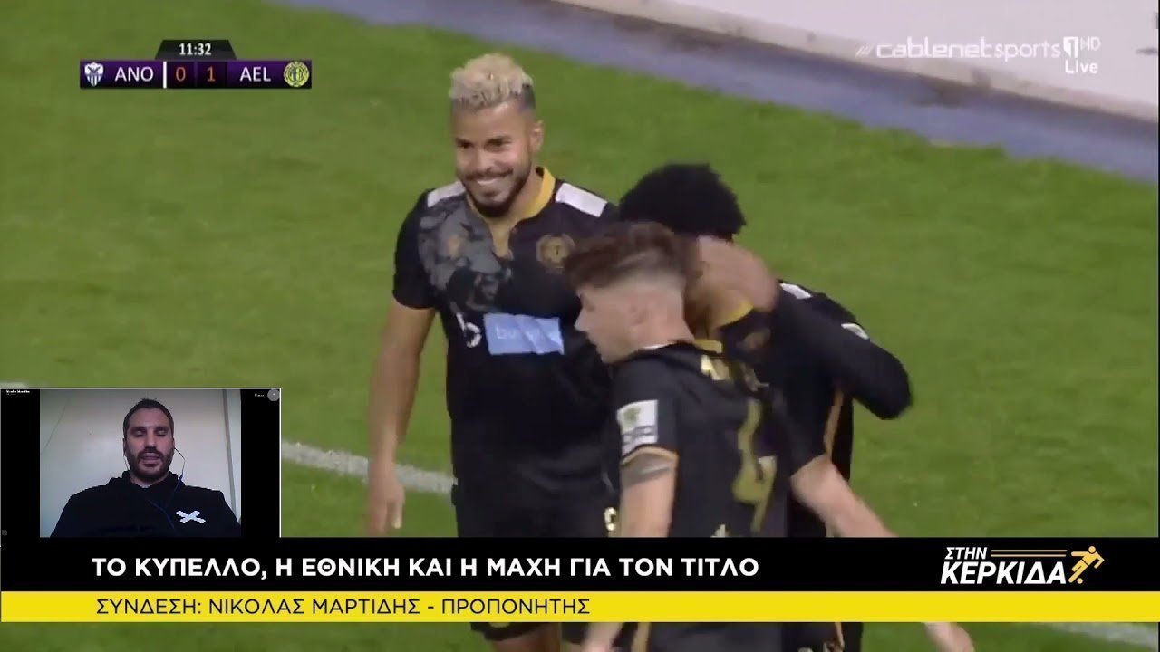 Ο Νικόλας Μαρτίδης "Στην Κερκίδα" (22/3/2021)