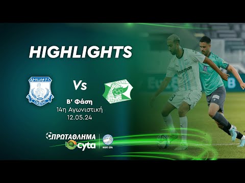 ΑΠΟΛΛΩΝ - ΟΘΕΛΛΟΣ ( 4 - 1 ) Β΄ Φάση 14η Αγωνιστική 12.05.2024