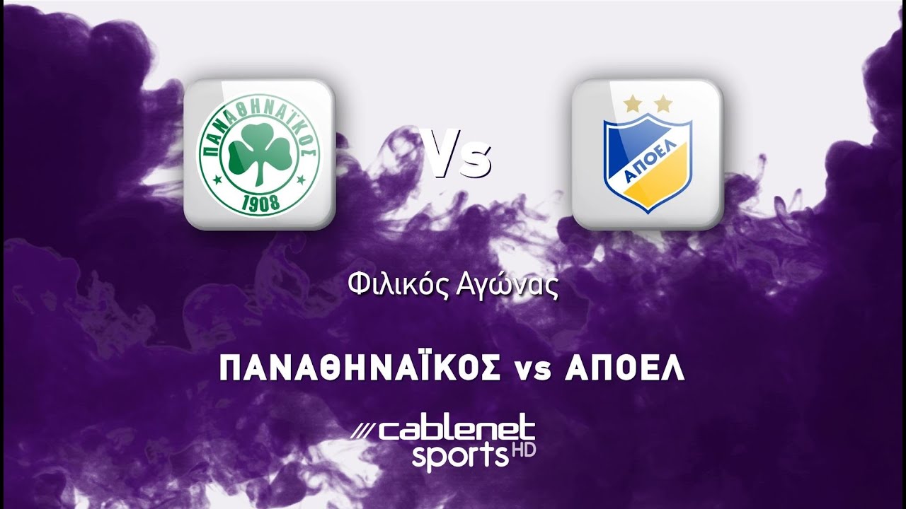 ΠΑΝΑΘΗΝΑΪΚΟΣ vs ΑΠΟΕΛ (ΦΙΛΙΚΟΣ ΑΓΩΝΑΣ 10/8) HIGHLIGHTS
