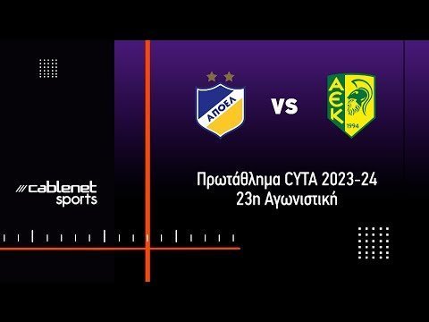 ΑΠΟΕΛ - ΑΕΚ 2-2 HIGHLIGHTS (5/2/2024)