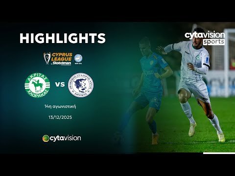ΑΚΡΙΤΑΣ ΧΛΩΡΑΚΑΣ - ΕΘΝΙΚΟΣ ΑΧΝΑΣ (3-1) 14η αγωνιστική 13.12.2025