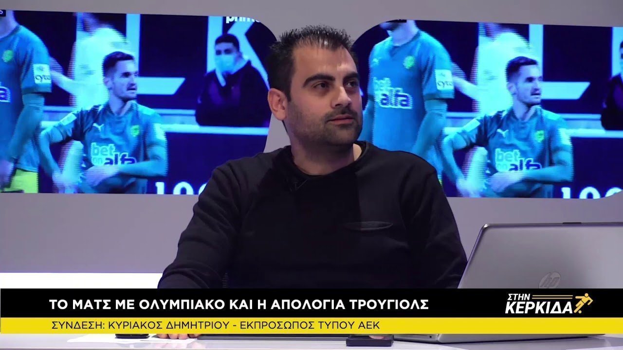 Κυριάκος Δημητρίου Στη Κερκίδα (5/3/2021)