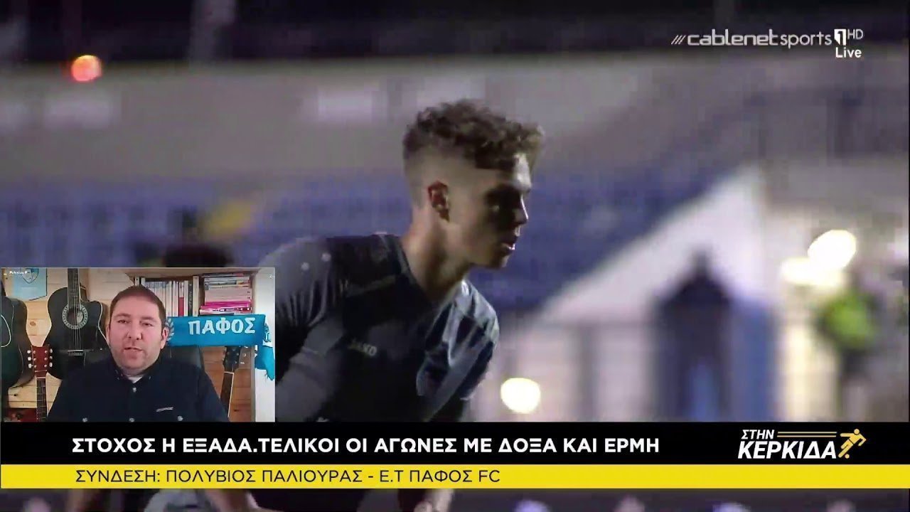 Στην Κερκίδα: Πολύβιος Παλιούρας