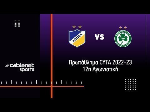 ΑΠΟΕΛ - ΟΜΟΝΟΙΑ 4-0 Highlights (27/11/2022)