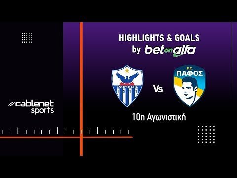 ΑΝΟΡΘΩΣΗ – ΠΑΦΟΣ FC 1-1 Highlights (9/11/2025)