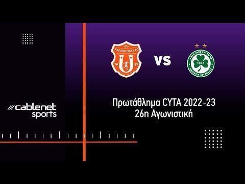 ΚΑΡΜΙΩΤΙΣΣΑ - ΟΜΟΝΟΙΑ 1-2 Highlights (5/3/2023)