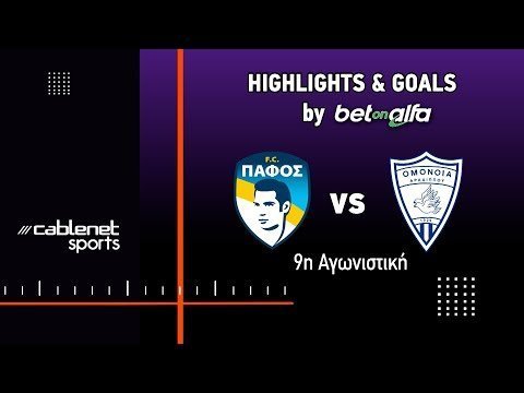 ΠΑΦΟΣ F.C. - ΟΜΟΝΟΙΑ ΑΡΑΔΙΠΠΟΥ 4-0 HIGHLIGHTS(03/11/2024)