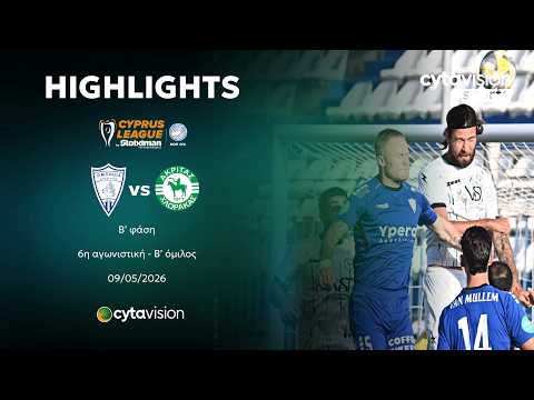 ΟΜΟΝΟΙΑ ΑΡΑΔΙΠΠΟΥ - ΑΚΡΙΤΑΣ ΧΛΩΡΑΚΑΣ (2-1) Β' φάση - 6η αγωνιστική - Β' όμιλος 09.05.2026