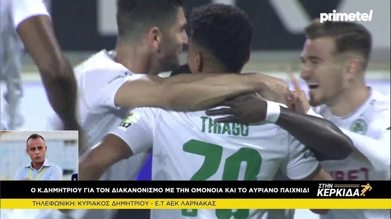Κυριάκος Δημητρίου "Στην Kερκίδα" 17/3/2021