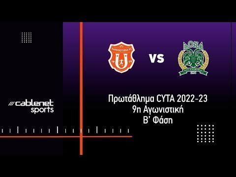 ΚΑΡΜΙΩΤΙΣΣΑ - ΔΟΞΑ 2-1 Highlights (3/5/2023)