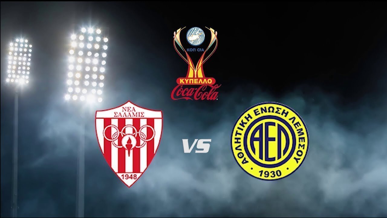 ΣΑΛΑΜΙΝΑ  - ΑΕΛ (1-0) Προημιτελική Φάση 17.03.2021